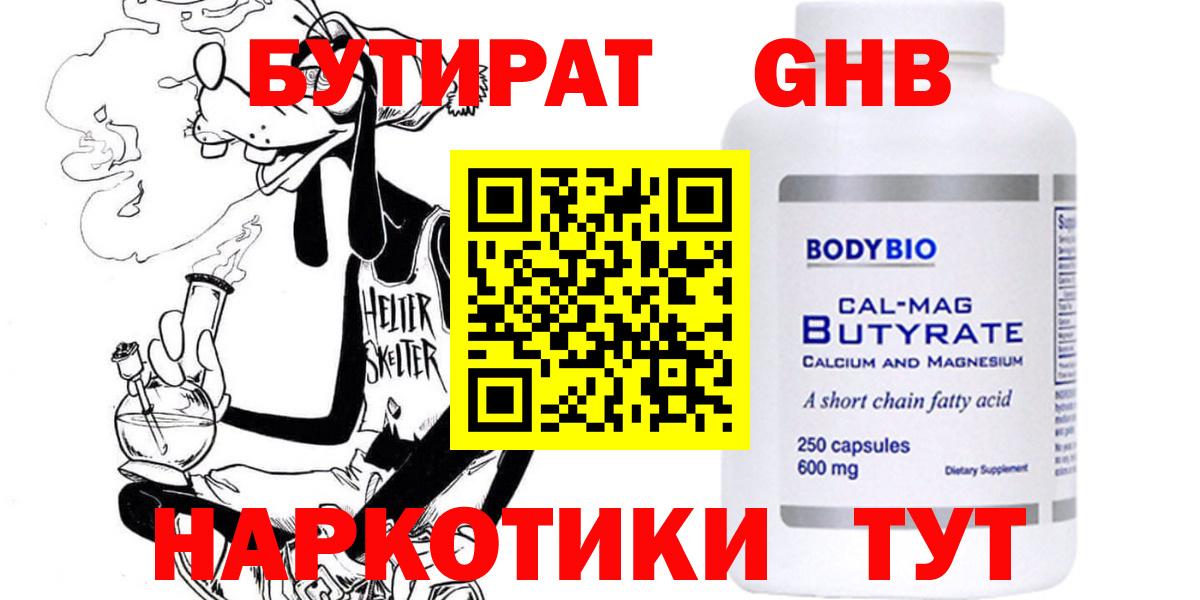 БУТИРАТ  Бутират бутик  Вход с VPN  Семилуки 