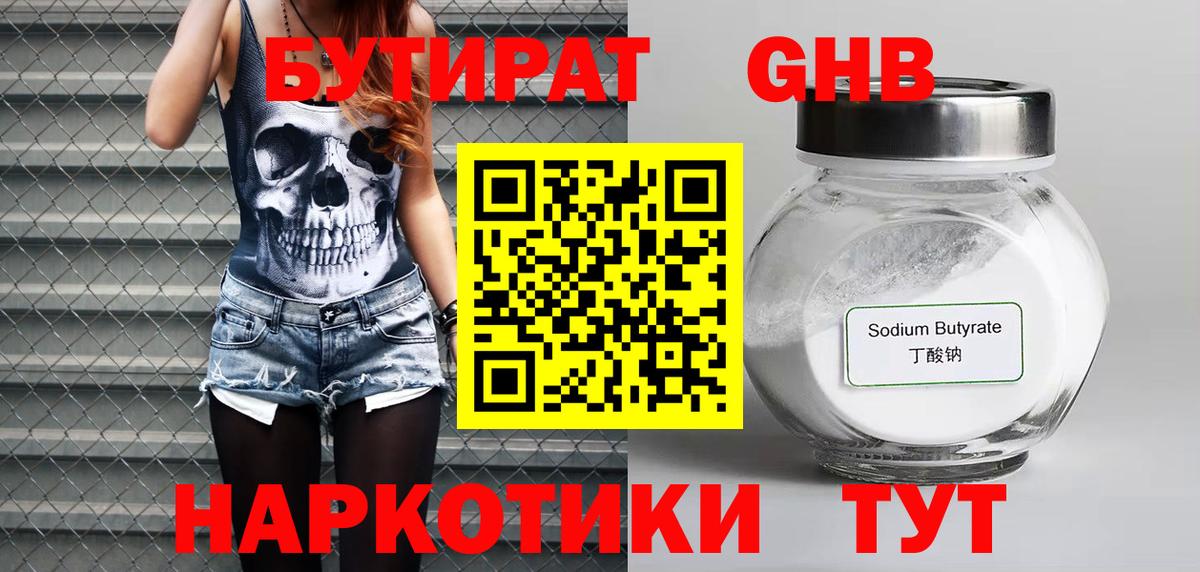 БУТИРАТ вода Семилуки
