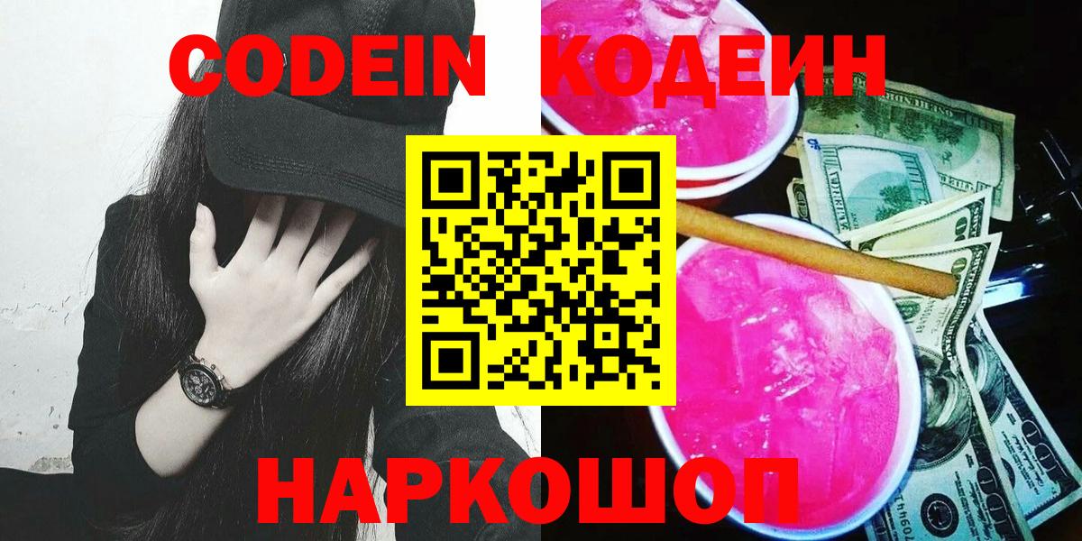 Кодеиновый сироп Lean Purple Drank  Вход с VPN  Семилуки 