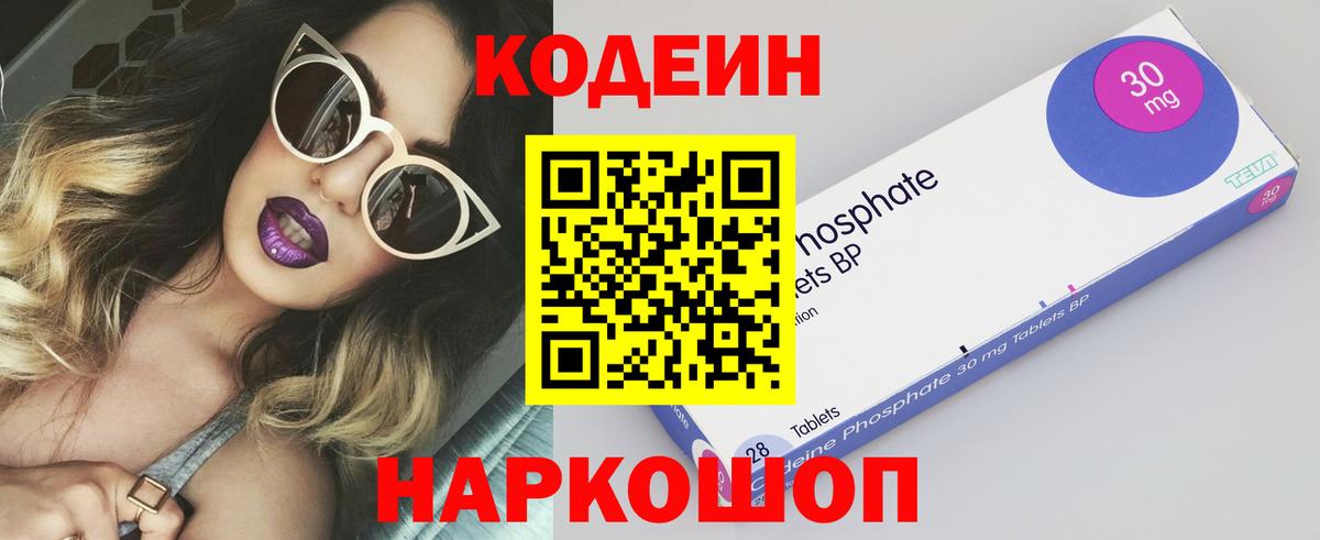 Кодеин Purple Drank Семилуки