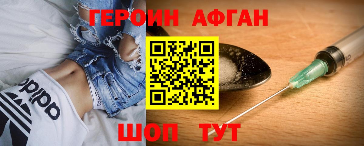 ГЕРОИН герыч Семилуки