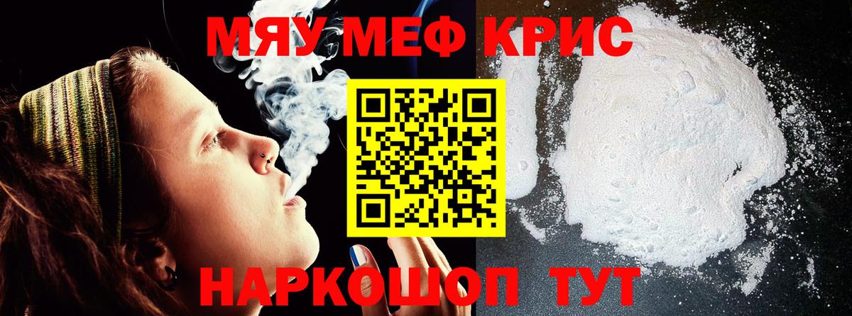 Меф мяу мяу Семилуки